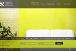 Сайт ремонтной организации