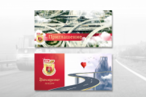 Пригласительные евро-формата