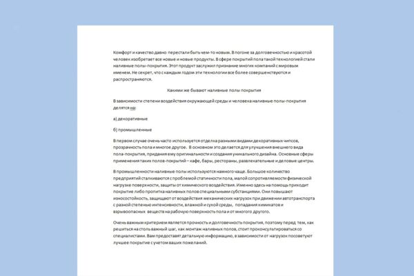 Полы-покрытия