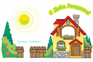 Открытка для подстановки фотографии в окошко