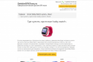 Детские GPS-часы