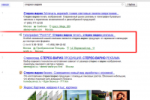 стерео варио