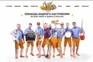 Музыкальная группа "Жара": создание сайта