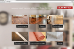 Ламинат-стиль: разработка сайта-витрины