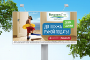 Билборд Букатин Луг