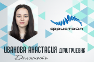 Бейдж сотрудника СК "Фристайл"