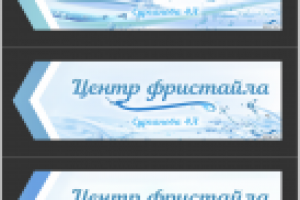 Указатели СК "Фристайл"