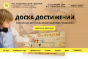 Детская игра "Доска достижений"