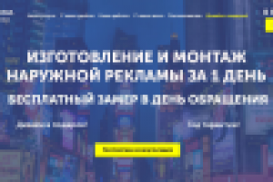 Наружная реклама "Перспектива"