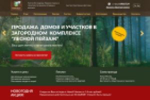 Продажа коттеджей в комплексе "Лесной пейзаж"