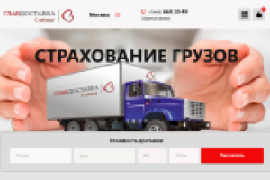 Страхование грузов