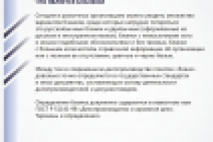 Фирменный бланк для строительной компании АтомСтройРезерв
