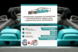 Визитная карточка для автосалона