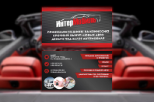 Визитная карточка для автосалона