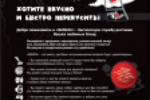 Реклама службы доставки еды (для журнала)