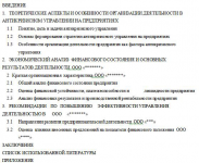 Оценка финансового состояния предприятия
