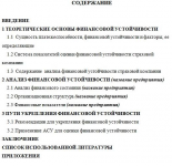 Диплом Анализ финансовой устойчивости