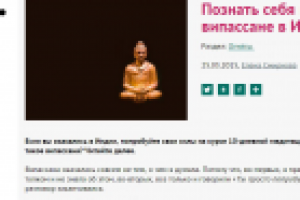 Медитация - Випассана, Индия.