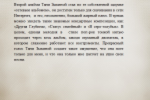 Татьяна Зыкина, рецензия