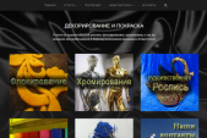 Мастерская по декорированию СевДекор