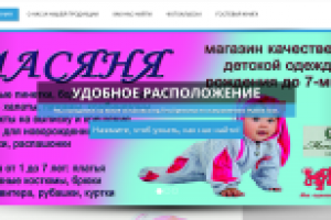 Сайт-визитка Магазина детской одежды Масяня
