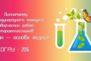 Дизайн кружки для конкурса "Химия-основа жизни"