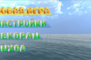 Главное меню игры из проекта "Лечись играя"