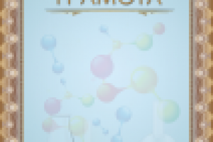 Дизайн грамоты для конкурса "Химия - основа жизни"