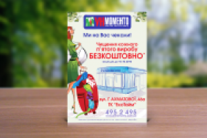 Листовка УнМоменто