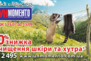 Борд "Ун Моменто. Акция -20%" (креатив+дизайн)