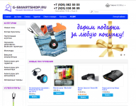 Интернет-магазин G-Smartshop.ru