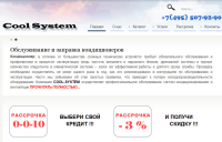 Сool-system.ru
