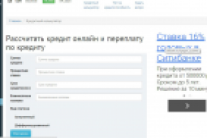 Кредитный калькулятор