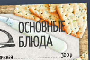 Меню для ресторана