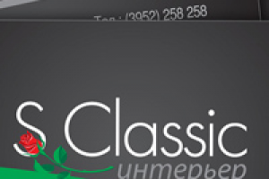 С-Classic фирменные визитки