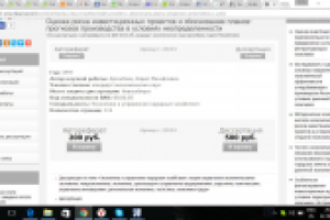 моя диссертация