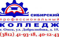 БПОУ ОО СПО "СПК"