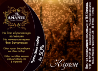 Купон Amante