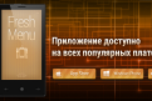 Промо-баннер мобильного приложения v3