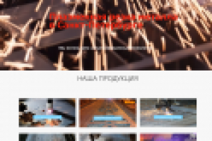 Плазменная резки металла в Санкт-Петербурге и Ленинградской обла