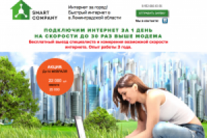 Загородный Интернет