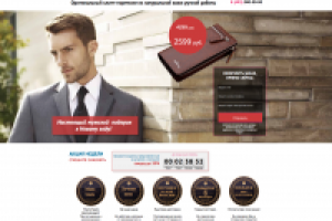 Лендинг Оригинальный клатч-портмоне