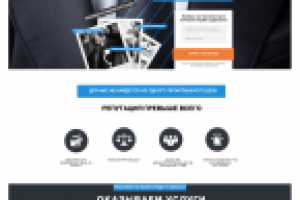 Лендинг юридических услуг