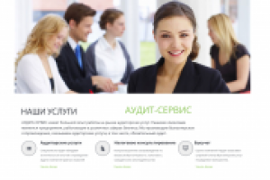 Услуги аудита