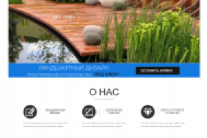 Шаблон сайта ландшафтного дизайна