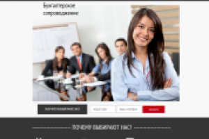 Сайт бухгалтерские услуги