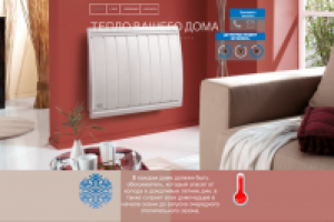 Тепло Вашего дома