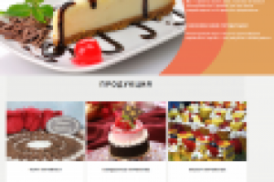 Шаблон сайта кондитерской
