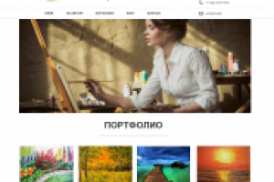 Шаблон сайта профессионального художника
