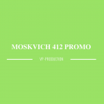 Москвич 412 | Moskvich 412 PROMO
